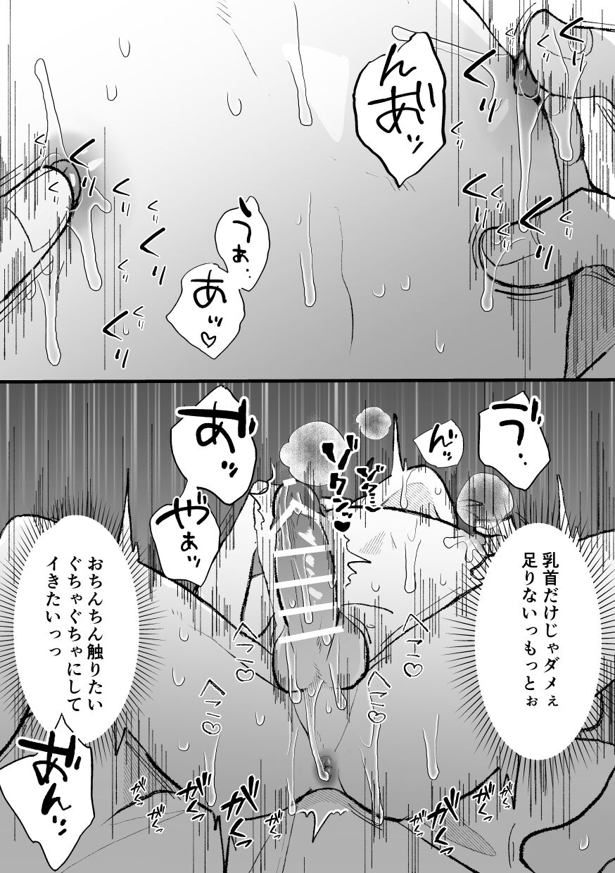 なぜか僕が社長のペットに選ばれてメス堕ちさせられました - Page 22