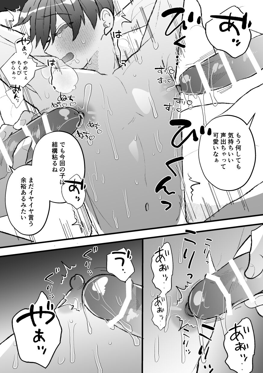 なぜか僕が社長のペットに選ばれてメス堕ちさせられました - Page 40