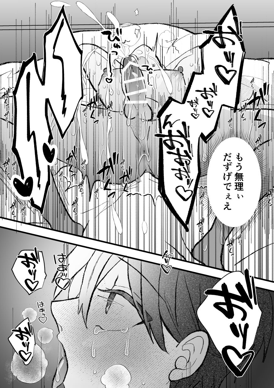 なぜか僕が社長のペットに選ばれてメス堕ちさせられました - Page 43