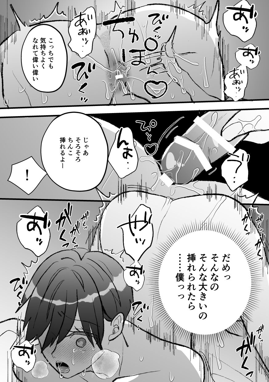 なぜか僕が社長のペットに選ばれてメス堕ちさせられました - Page 48