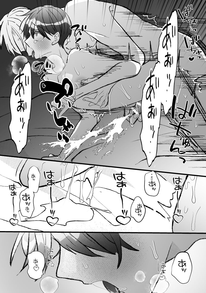 なぜか僕が社長のペットに選ばれてメス堕ちさせられました - Page 56