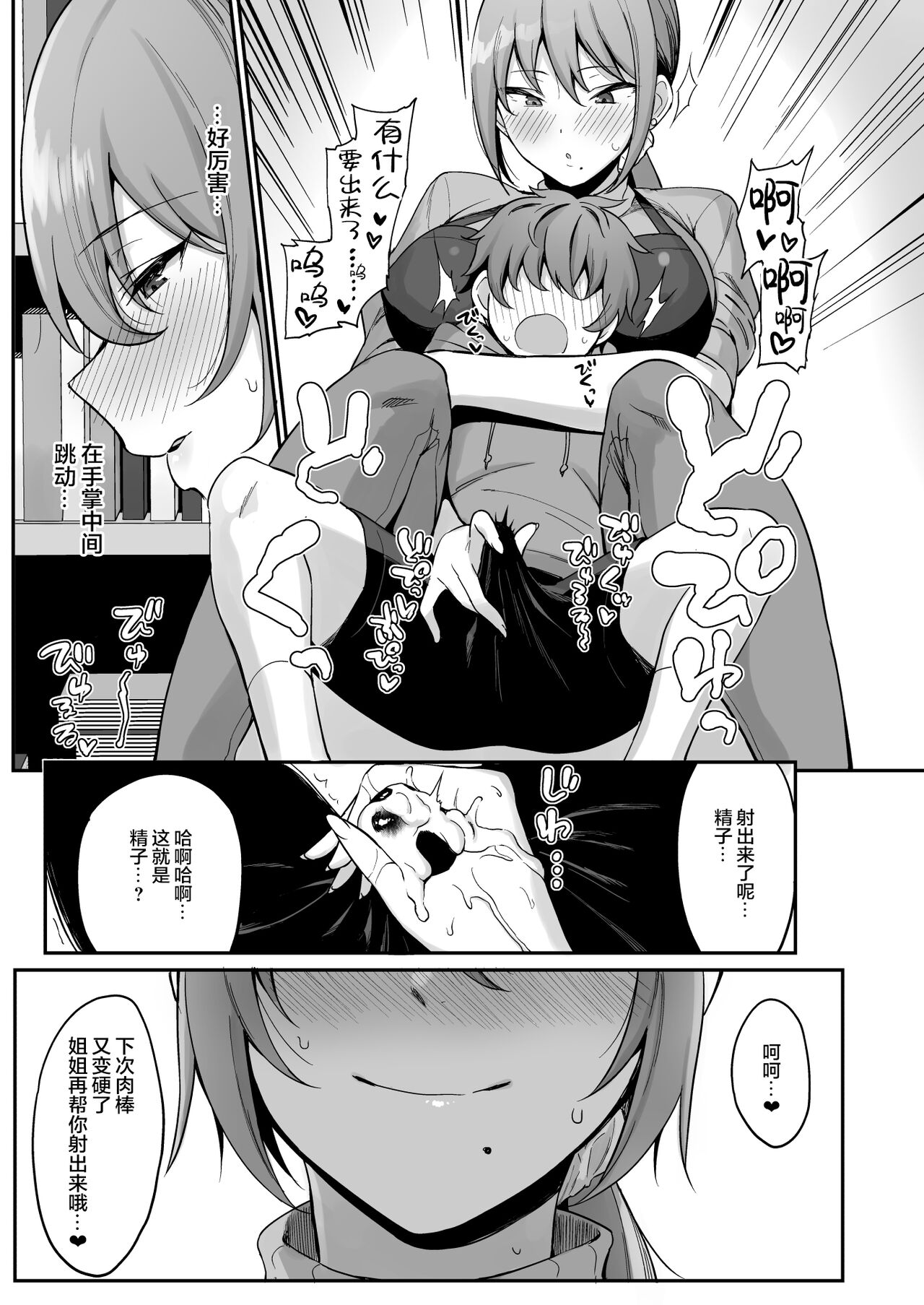 Furuhonya no Onee-san to - Page 11