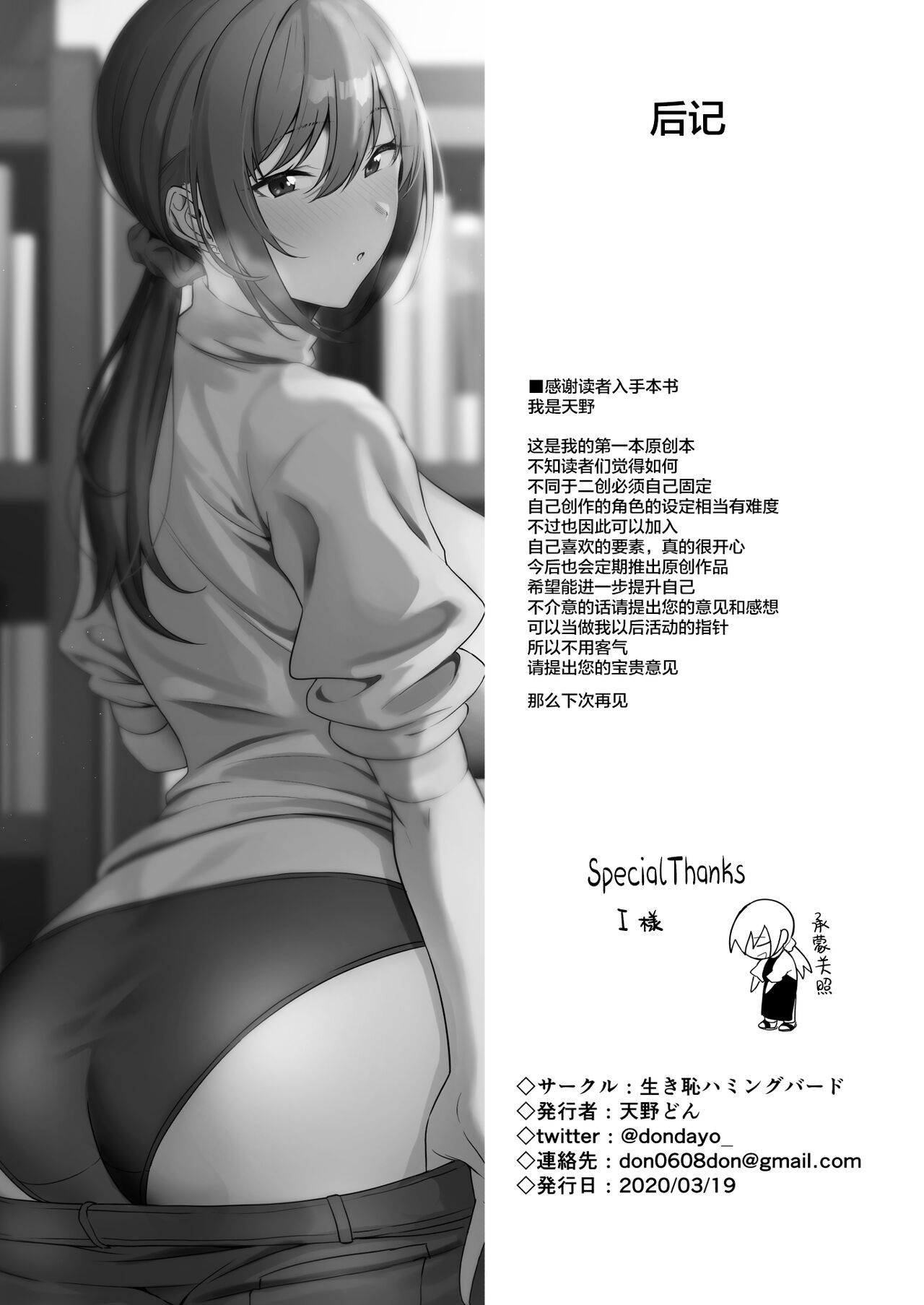 Furuhonya no Onee-san to - Page 32