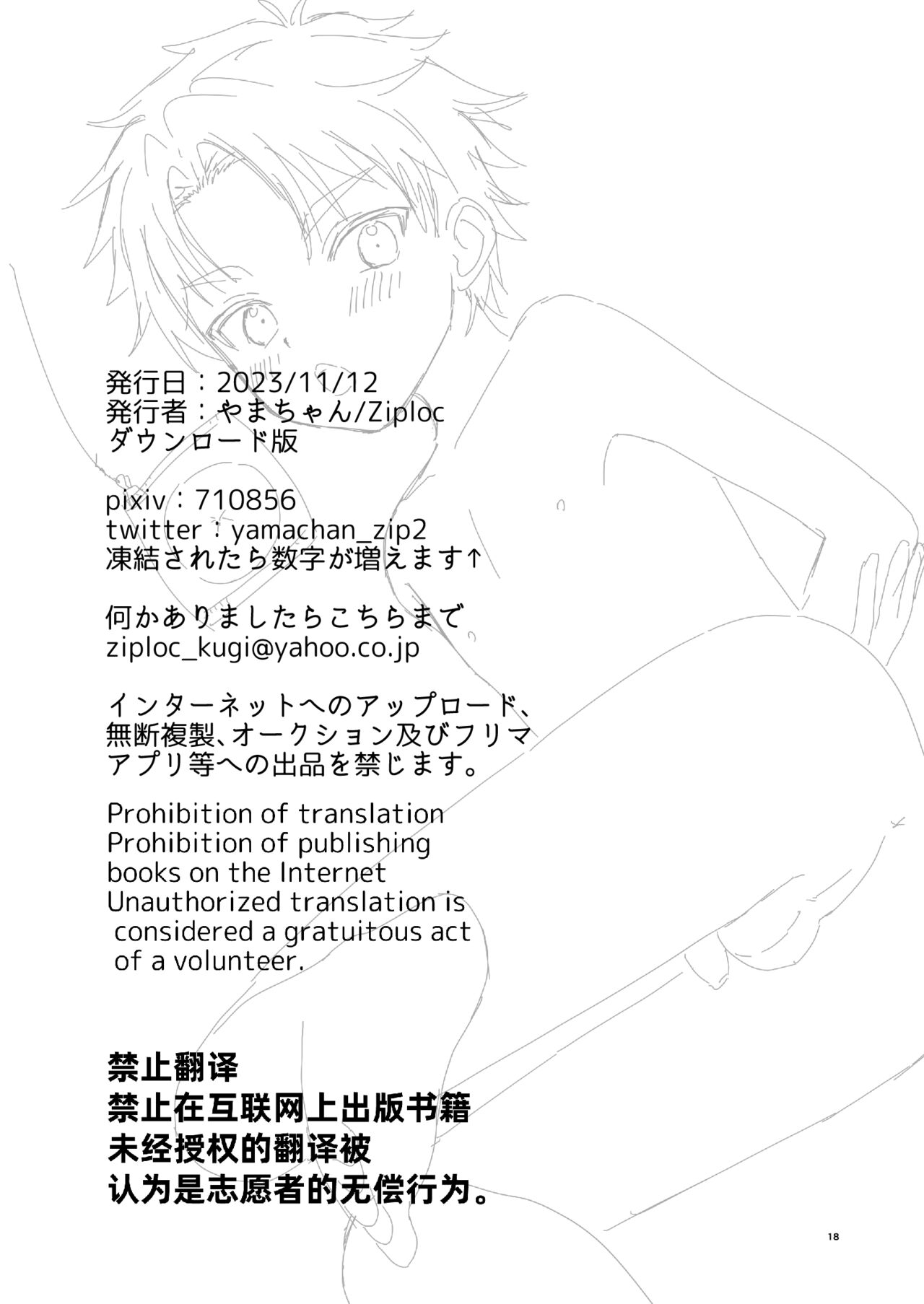 Kenzen? Iie, Fukenzen nanode Touketsu Shimasu! - Page 16
