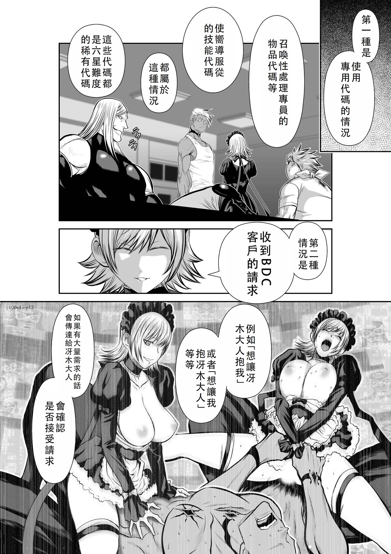 Chijou Hyakkai Ch41-45 Chinese Version「地上100阶」個人翻譯 - Page 141