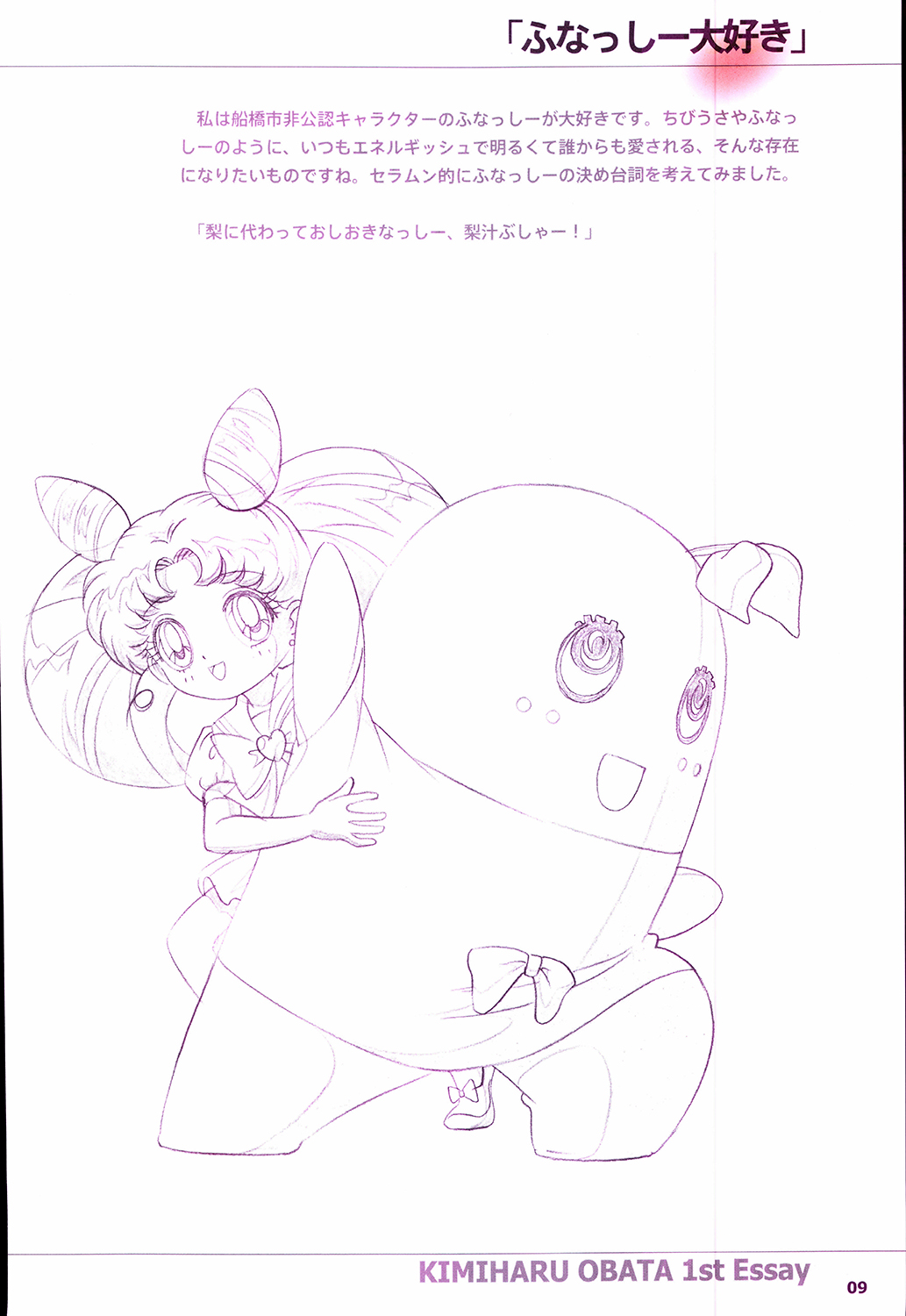20th Anniversary Essay & Artbook - Page 11