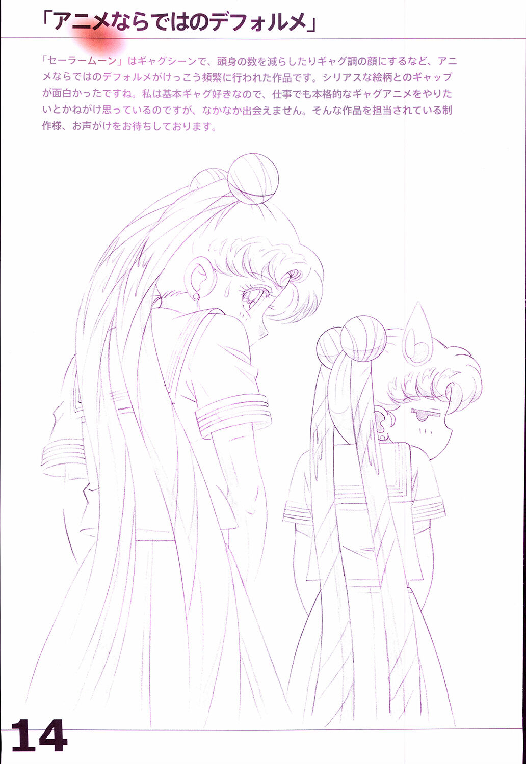 20th Anniversary Essay & Artbook - Page 16