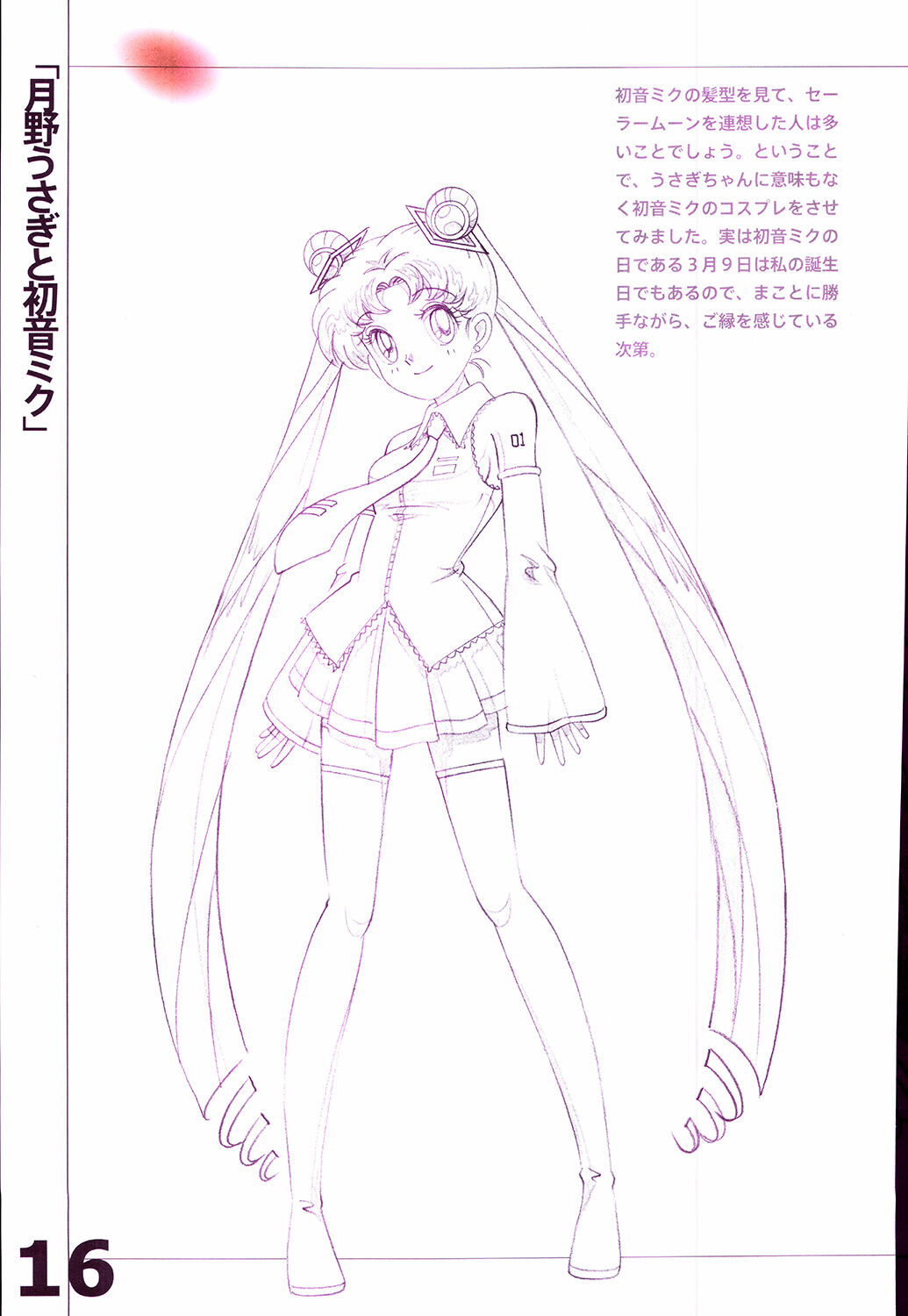 20th Anniversary Essay & Artbook - Page 18