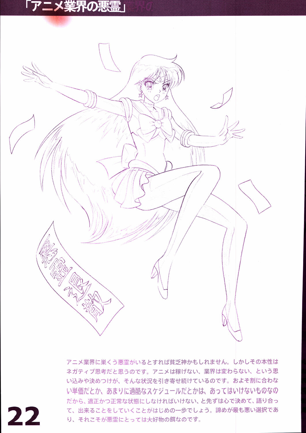 20th Anniversary Essay & Artbook - Page 24
