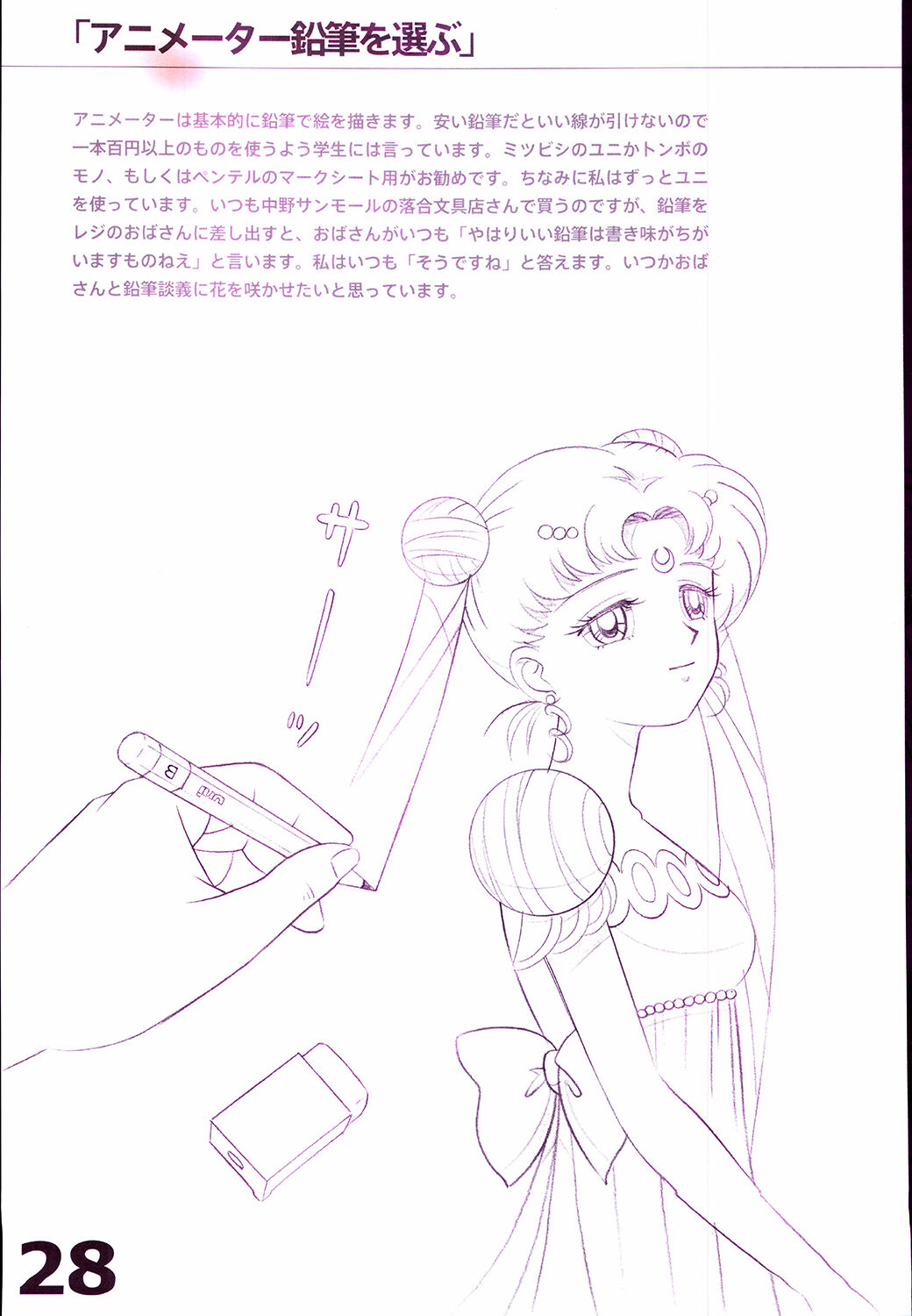 20th Anniversary Essay & Artbook - Page 30