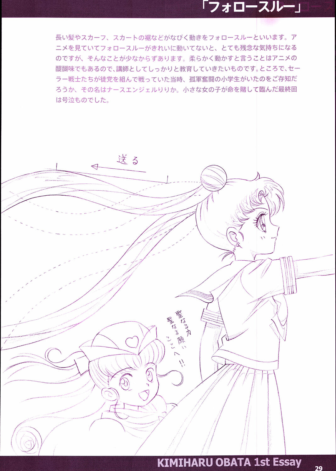 20th Anniversary Essay & Artbook - Page 31