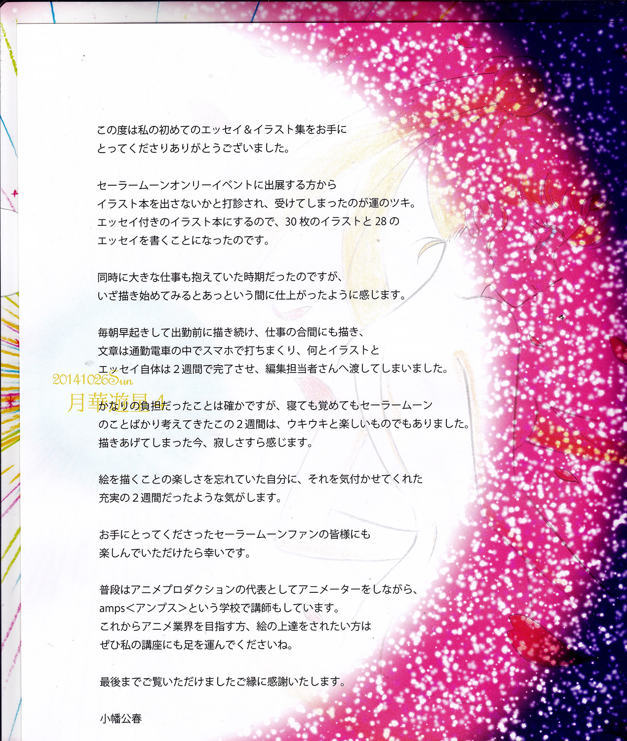 20th Anniversary Essay & Artbook - Page 37