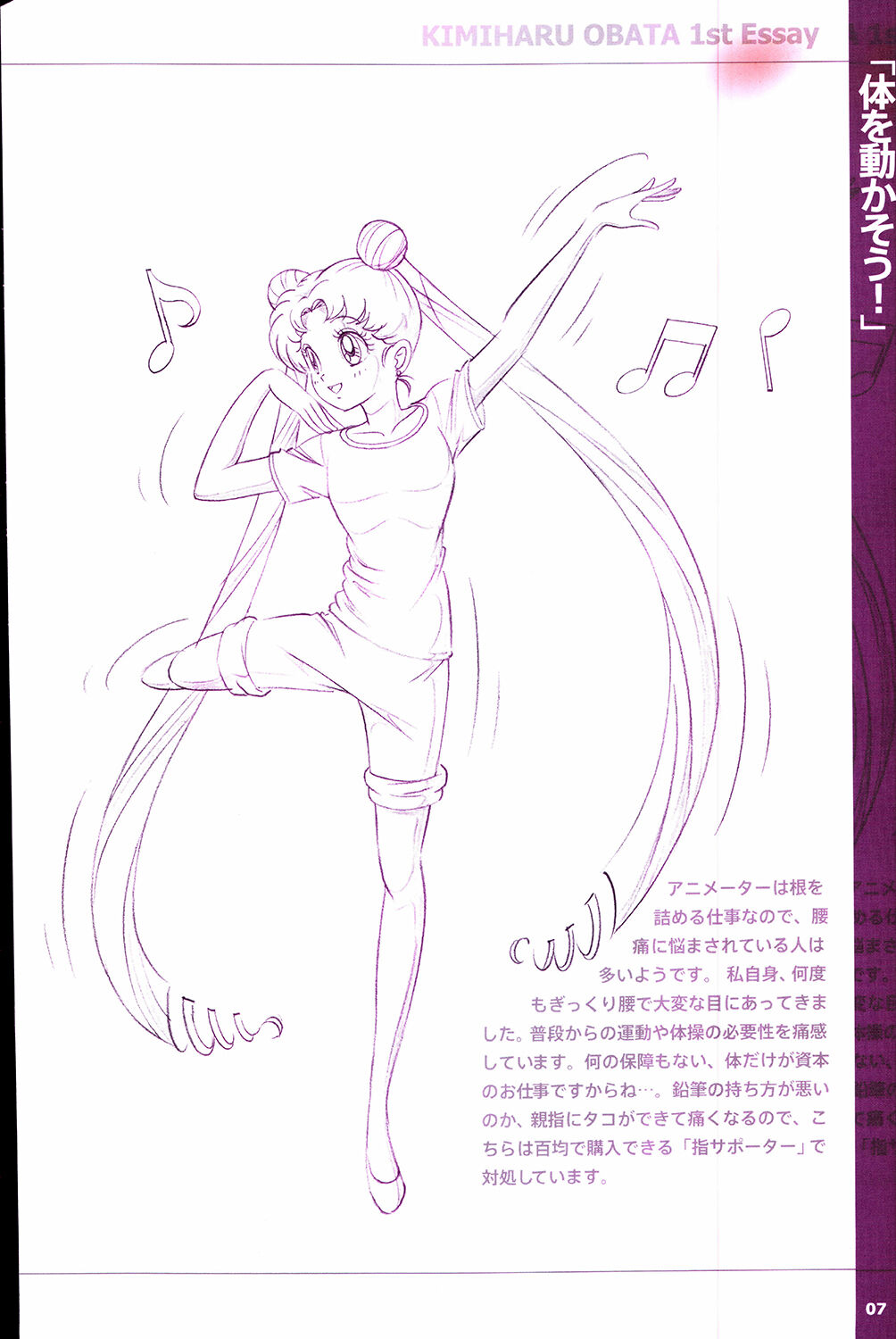 20th Anniversary Essay & Artbook - Page 9