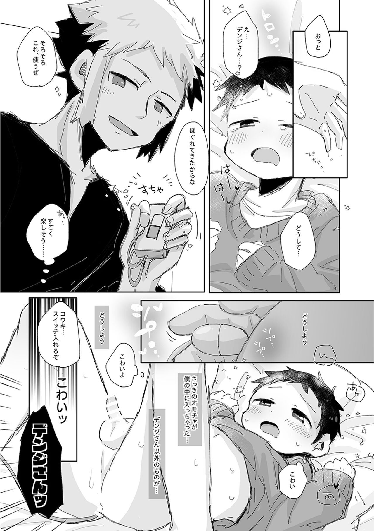 Customize Boy - Page 13