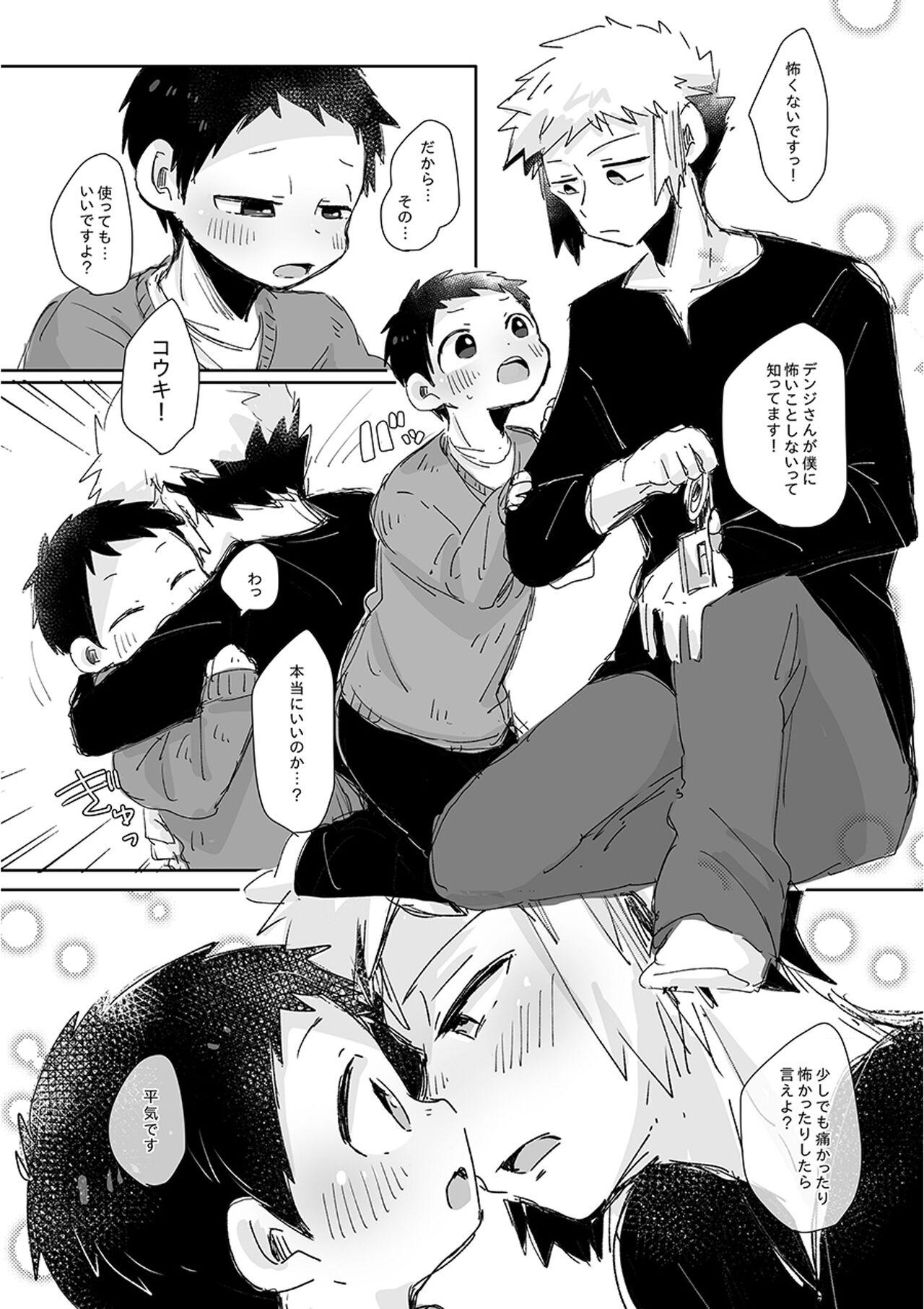 Customize Boy - Page 9