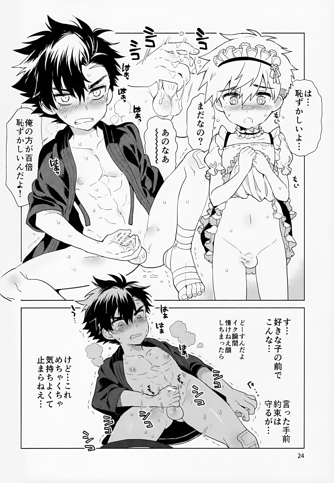 Hirahira, Kirakira. - Page 25