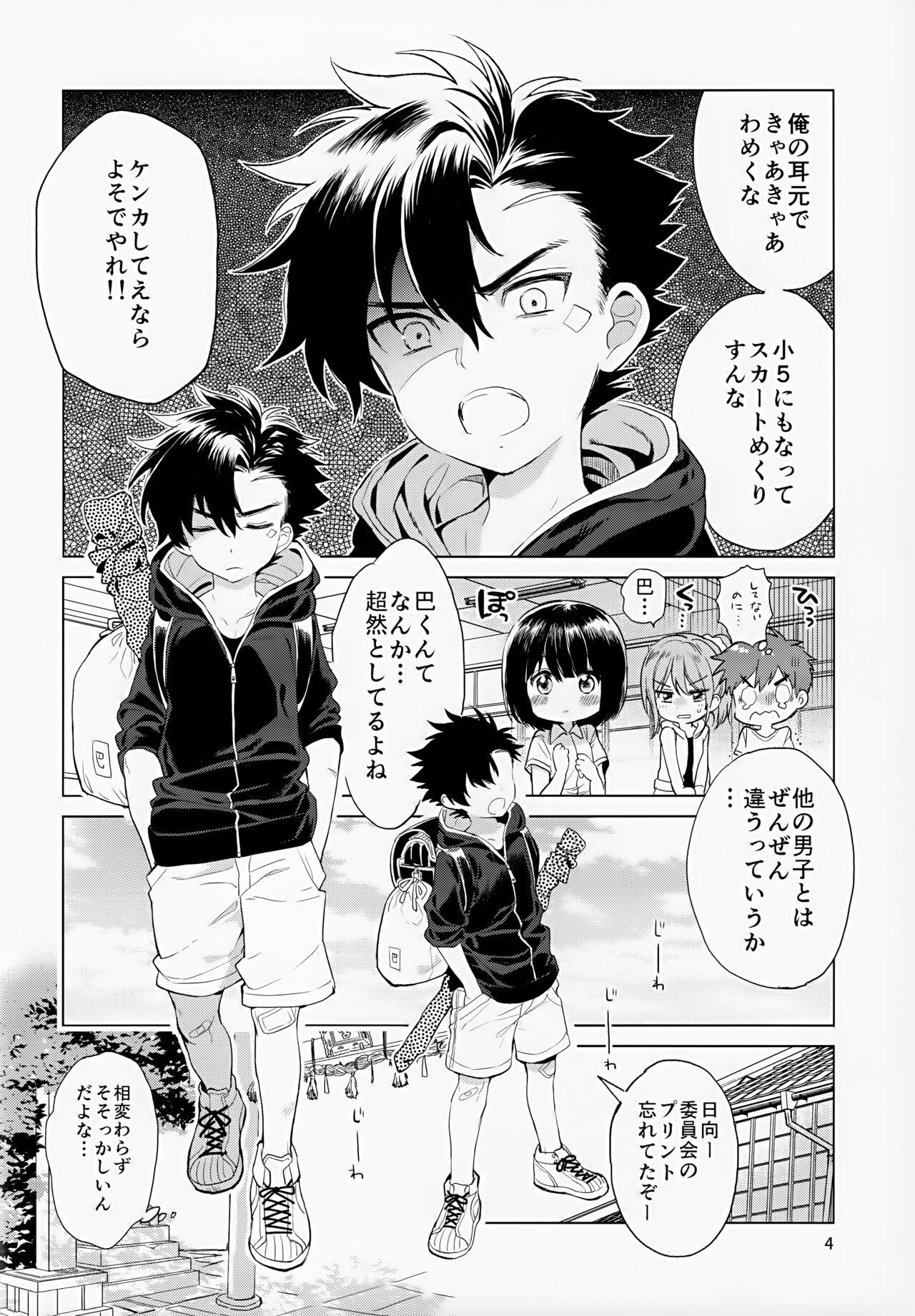 Hirahira, Kirakira. - Page 5