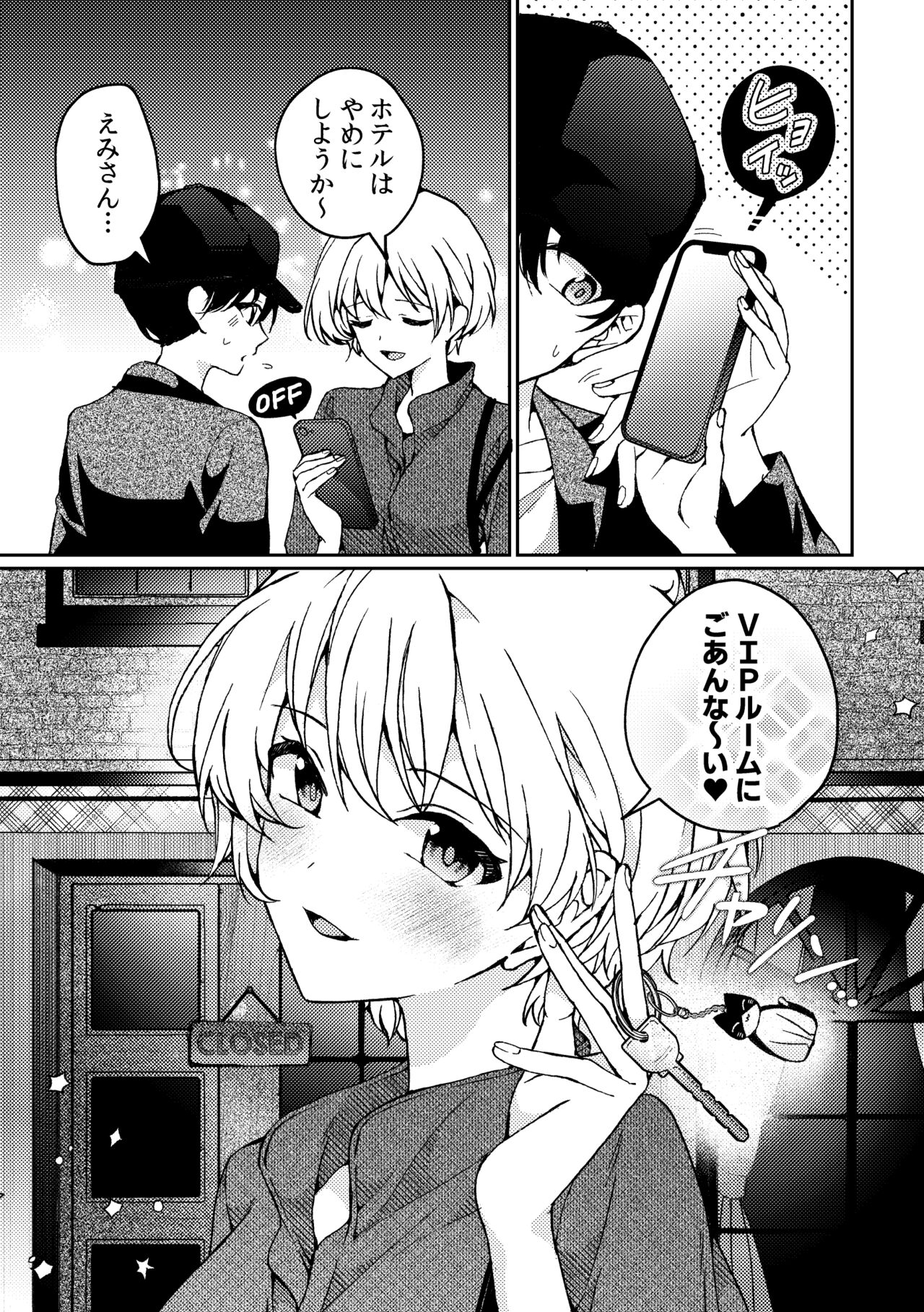 i no Mikkai - Page 15