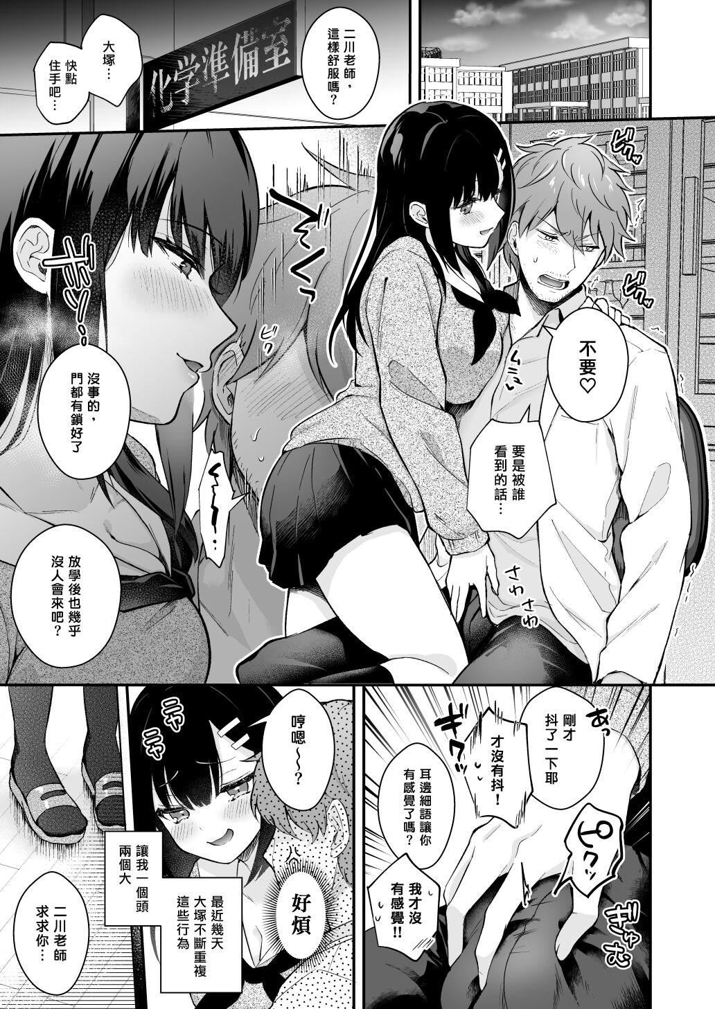 Sensei, Sukidesu - Page 140