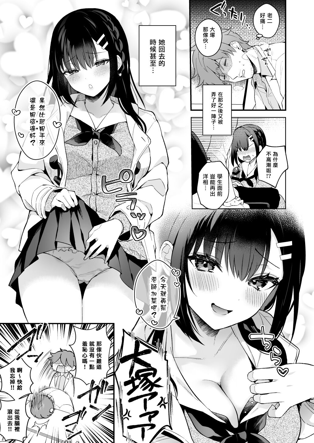Sensei, Sukidesu - Page 144