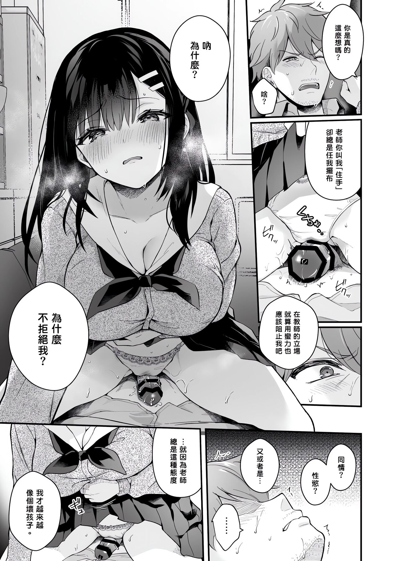 Sensei, Sukidesu - Page 158