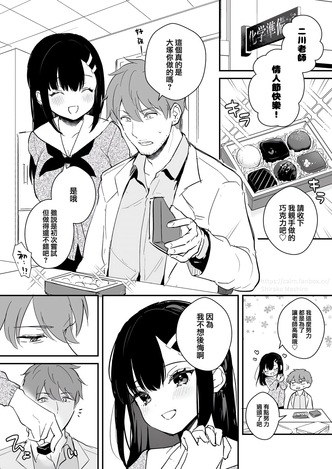 Sensei, Sukidesu - Page 182