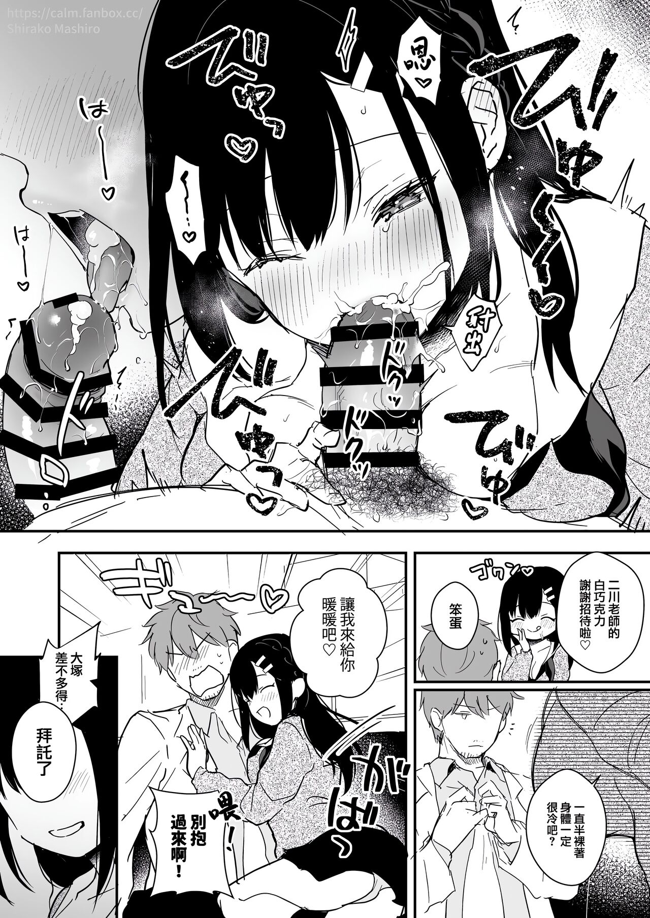 Sensei, Sukidesu - Page 191