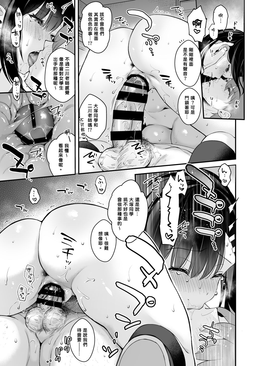 Sensei, Sukidesu - Page 23