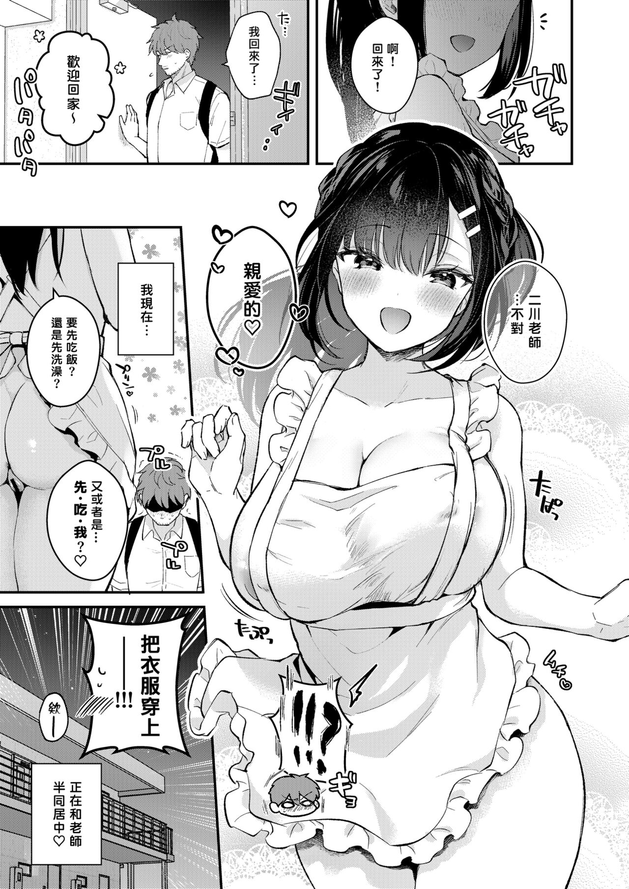 Sensei, Sukidesu - Page 233