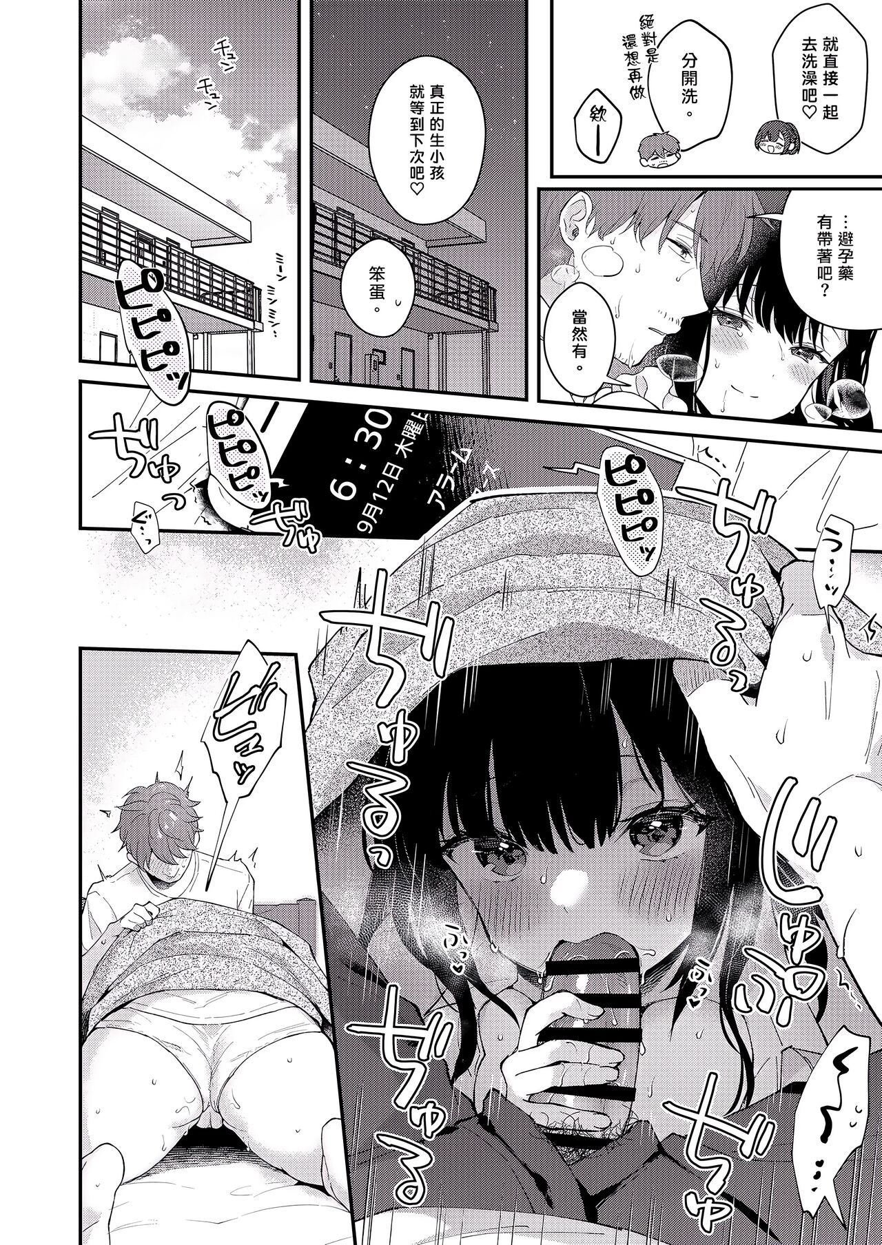 Sensei, Sukidesu - Page 248