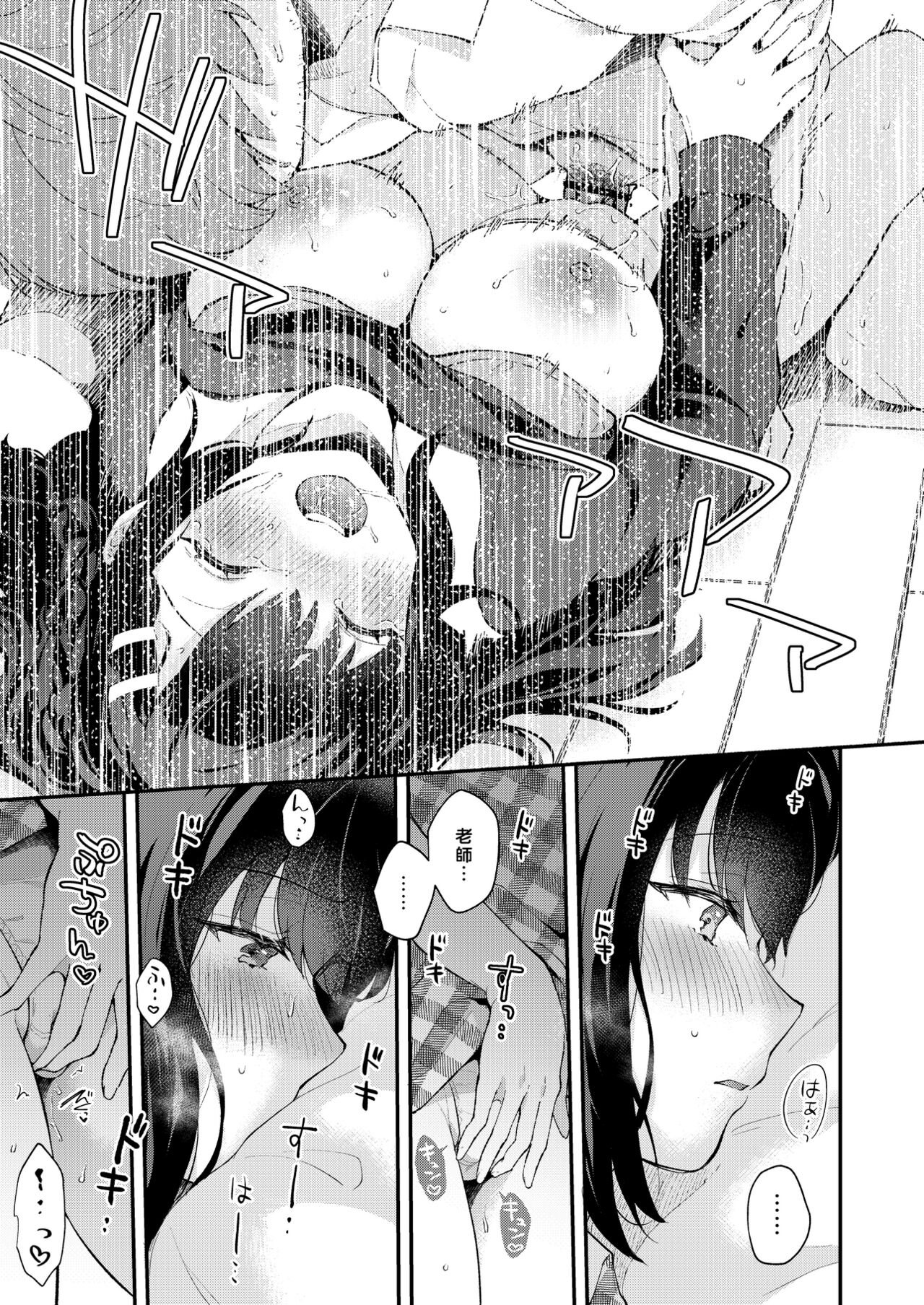 Sensei, Sukidesu - Page 259