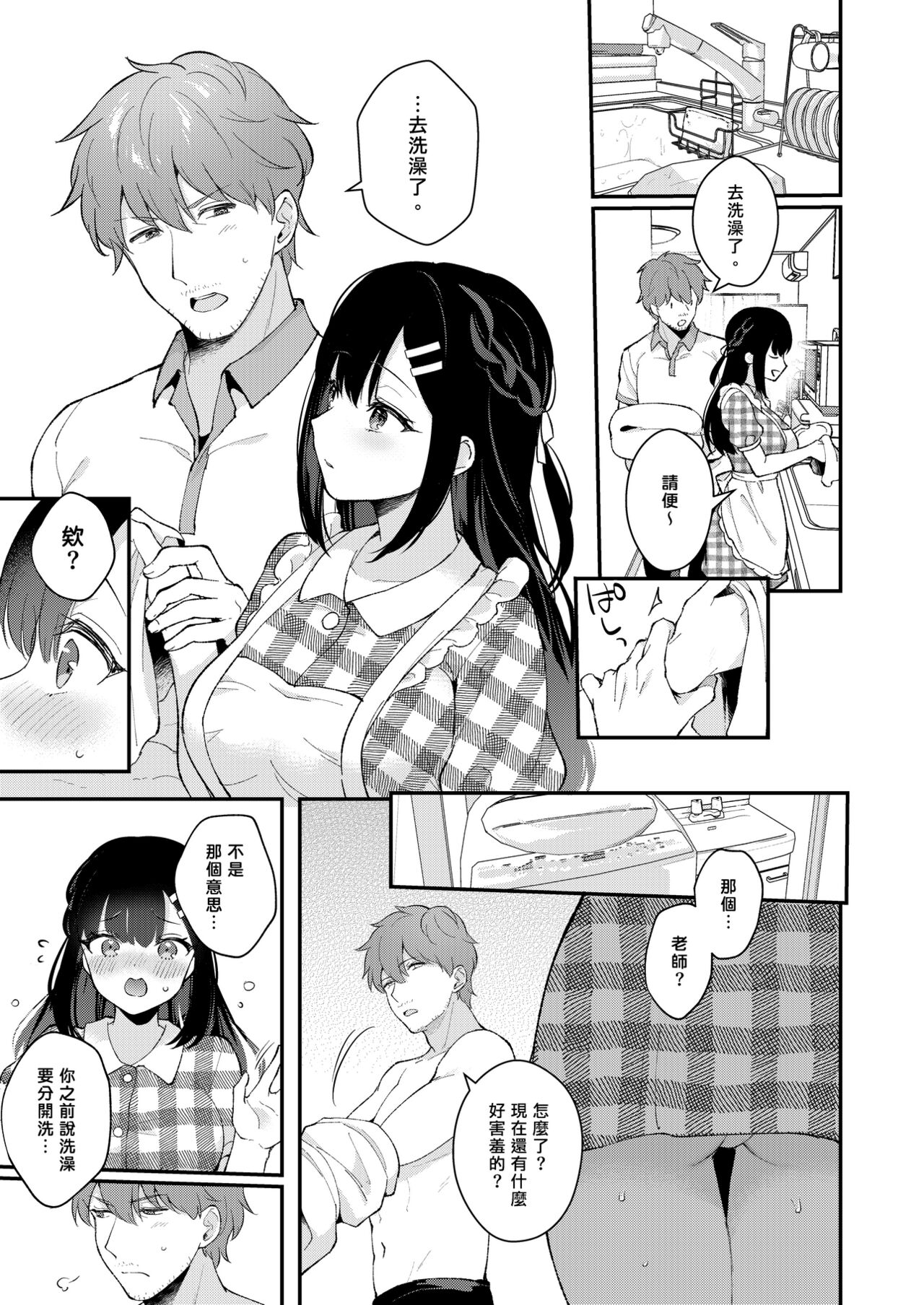 Sensei, Sukidesu - Page 263