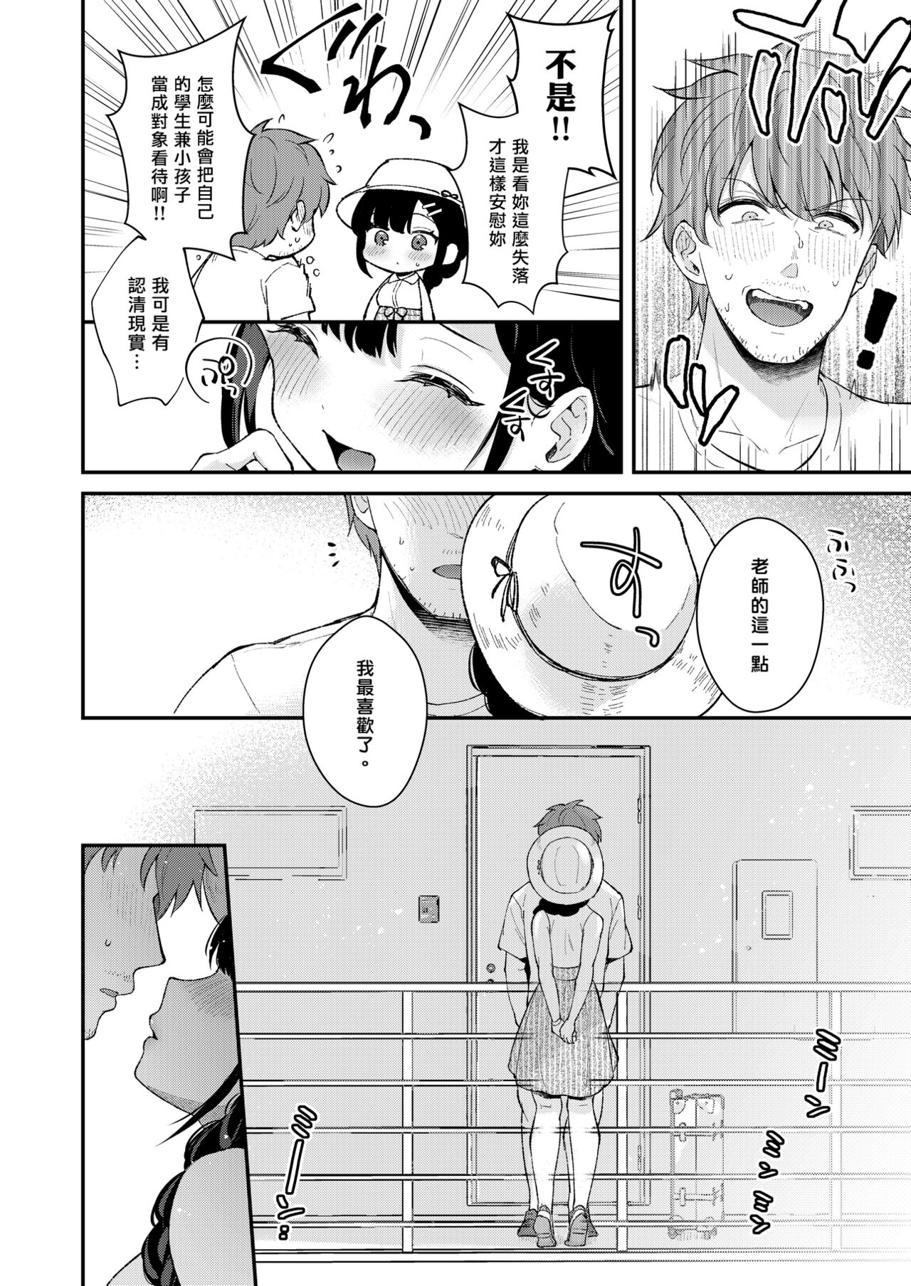 Sensei, Sukidesu - Page 290