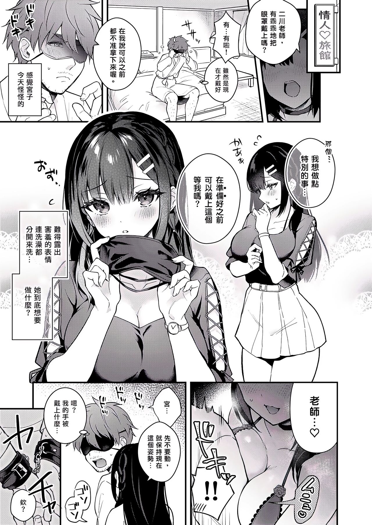 Sensei, Sukidesu - Page 304