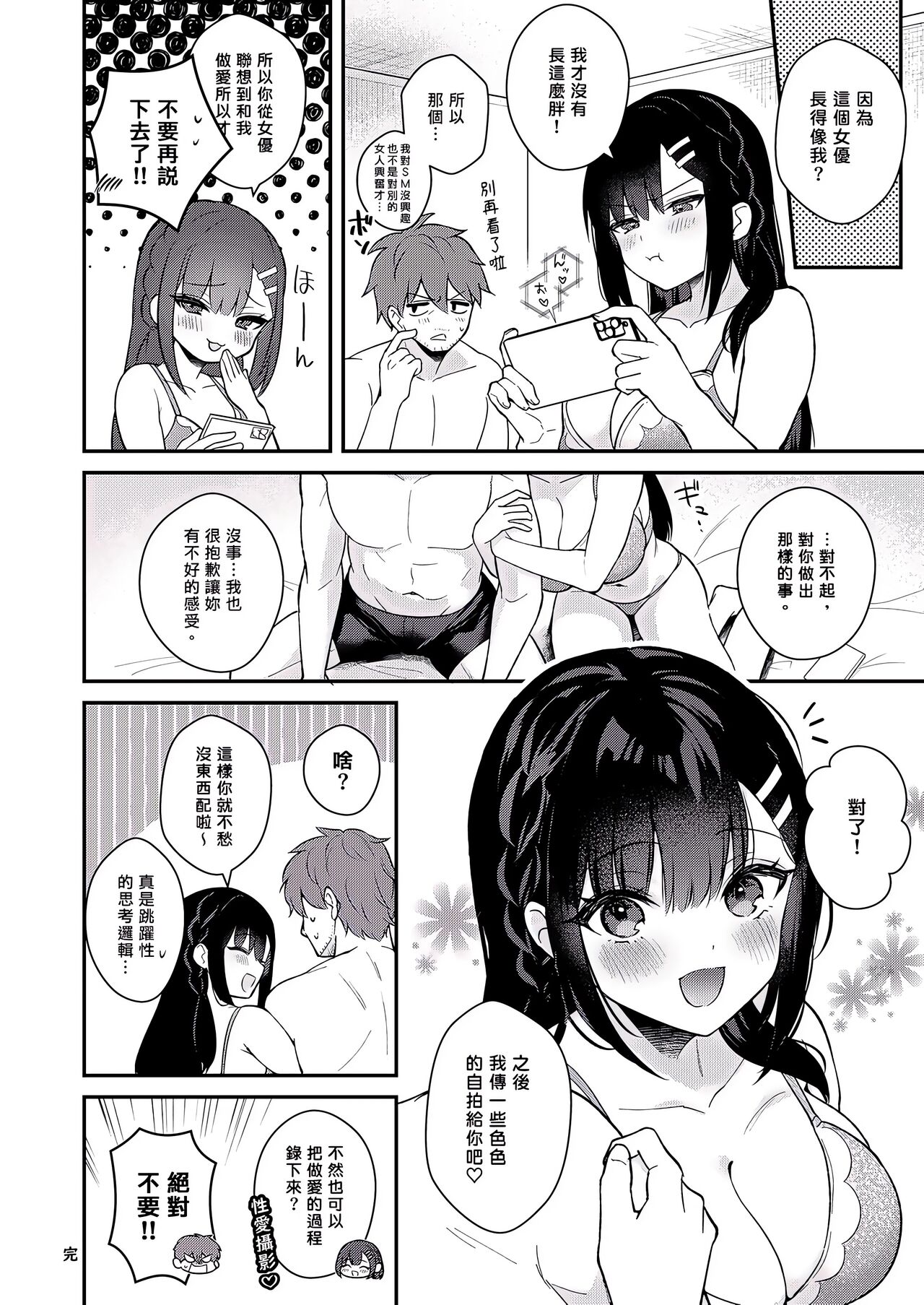Sensei, Sukidesu - Page 337