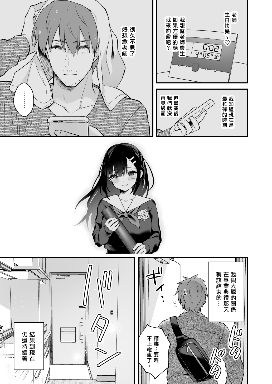 Sensei, Sukidesu - Page 34