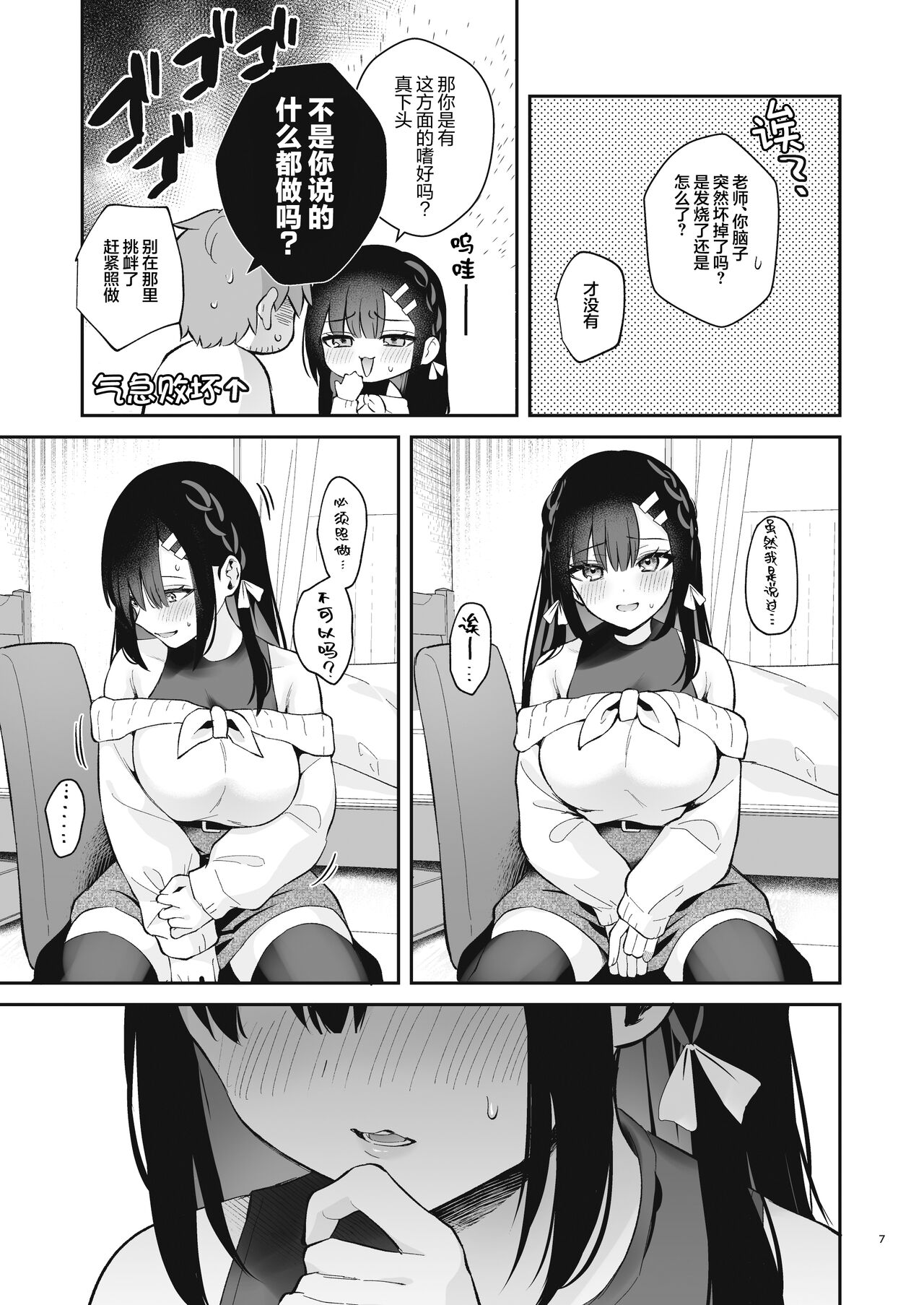 Sensei, Sukidesu - Page 350