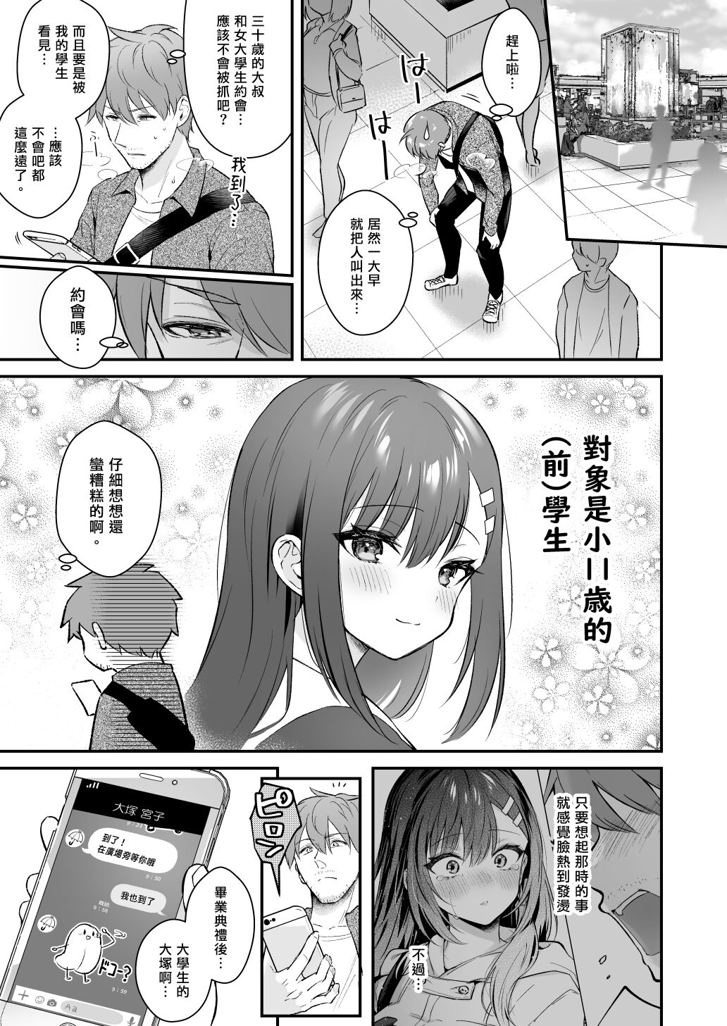 Sensei, Sukidesu - Page 36