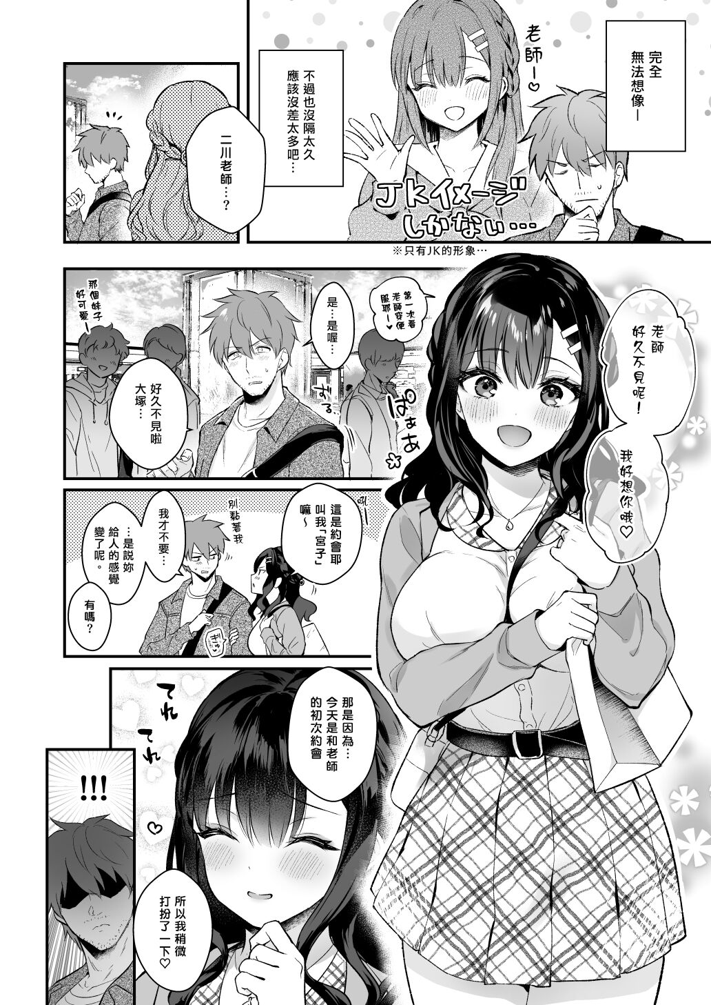 Sensei, Sukidesu - Page 37