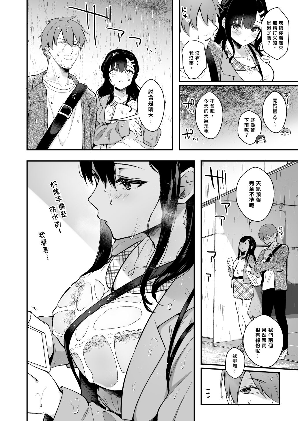 Sensei, Sukidesu - Page 43