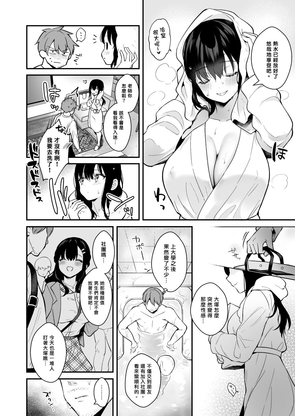 Sensei, Sukidesu - Page 45