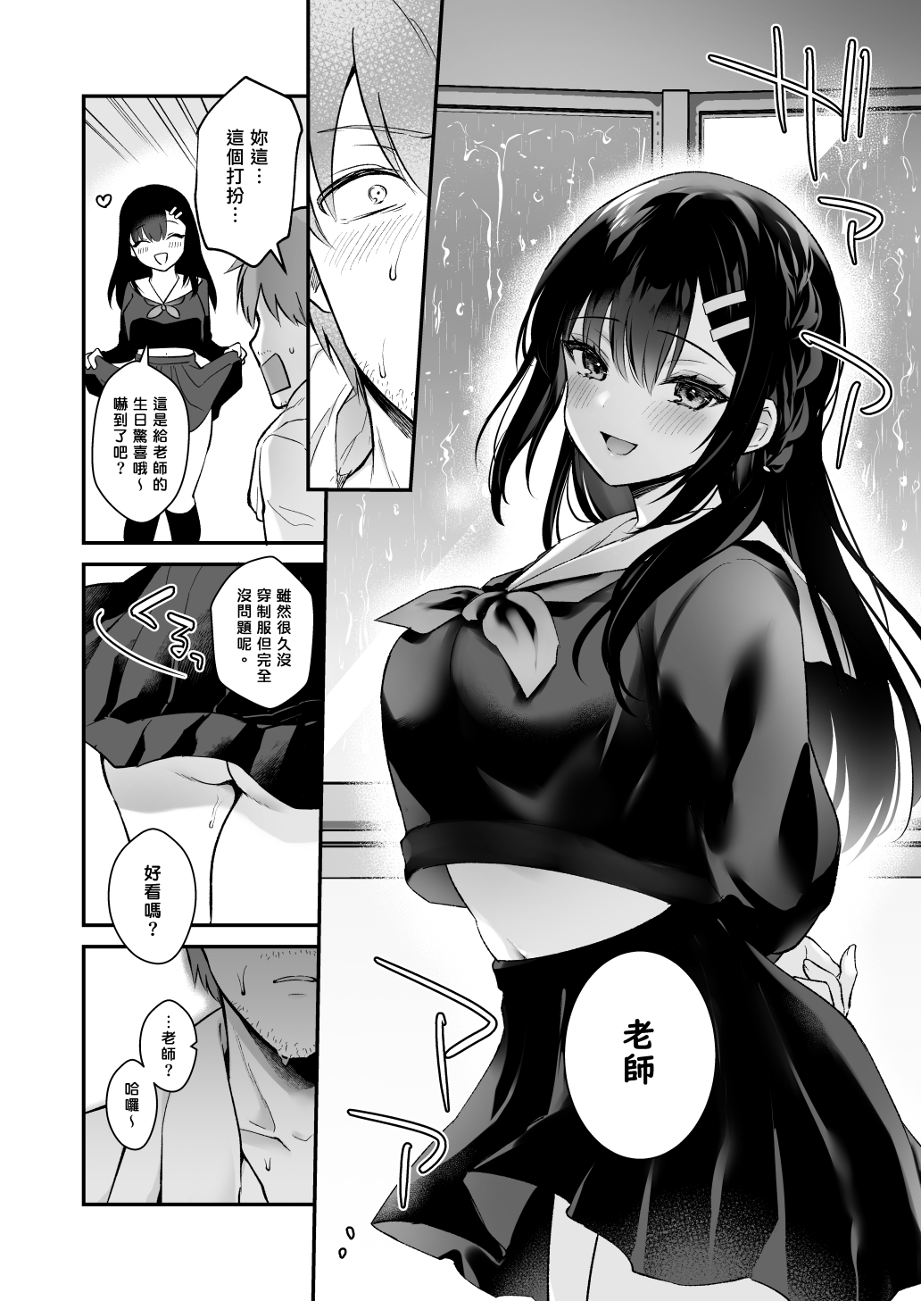 Sensei, Sukidesu - Page 47