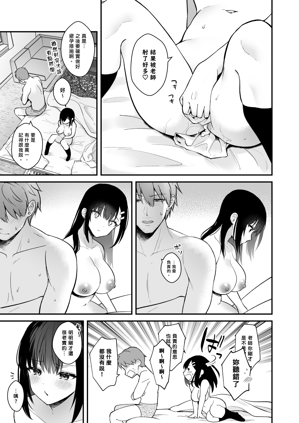 Sensei, Sukidesu - Page 74