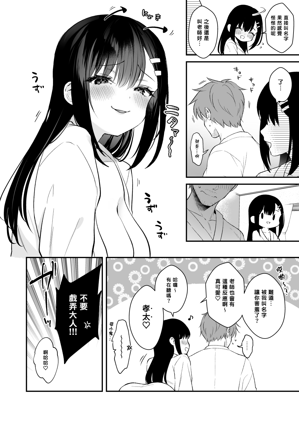 Sensei, Sukidesu - Page 78