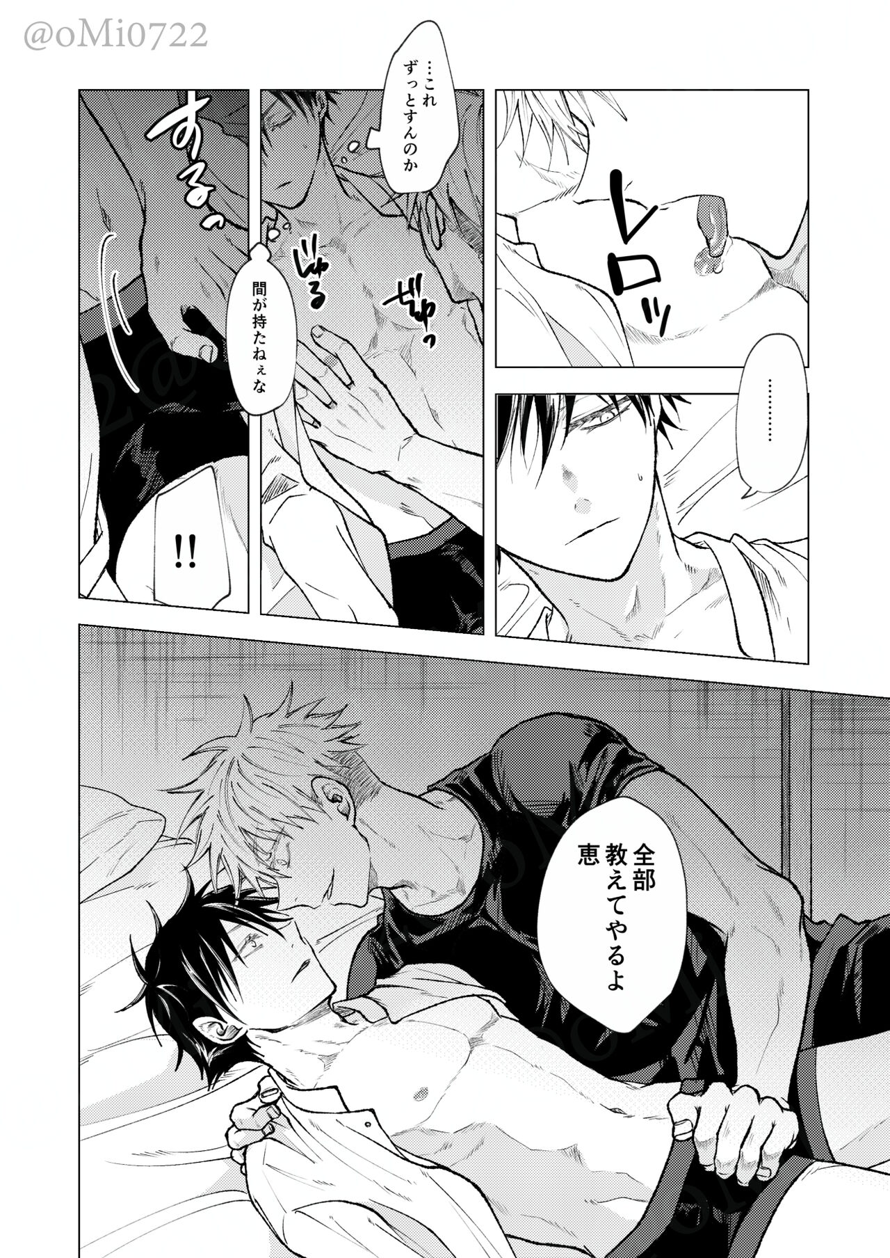 Gojo no Kasane - Page 93