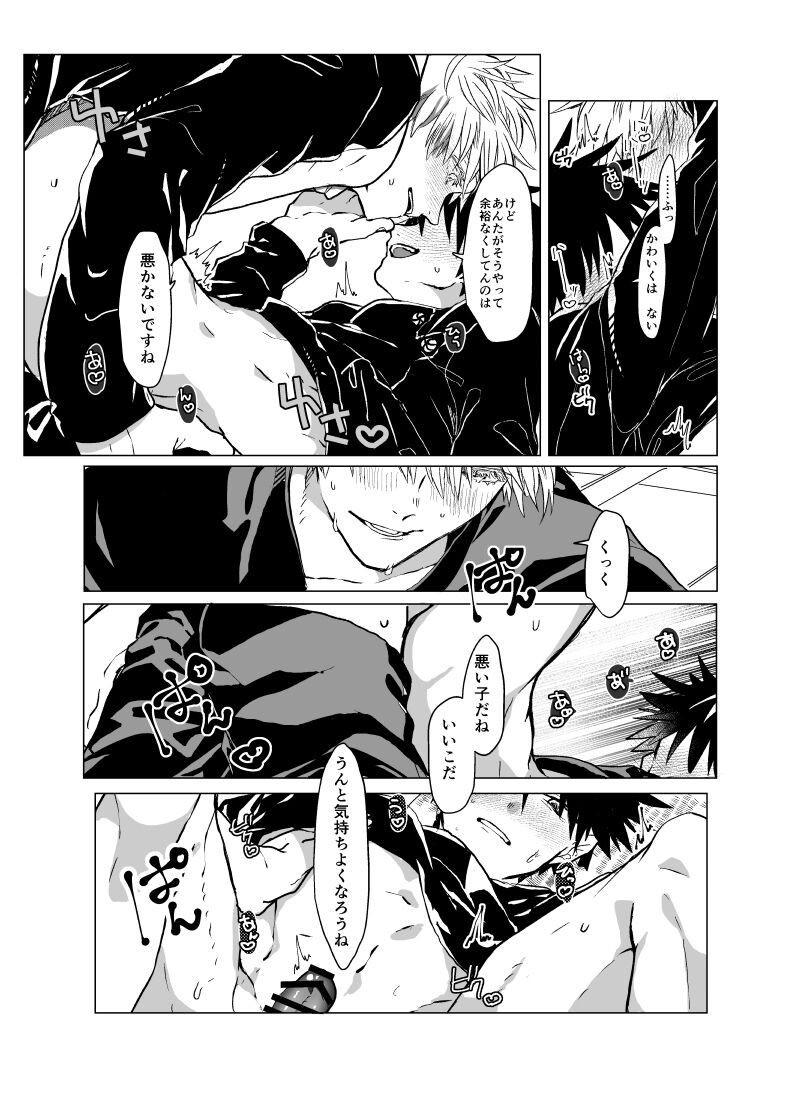 Souhoukousei Grooming - Page 14