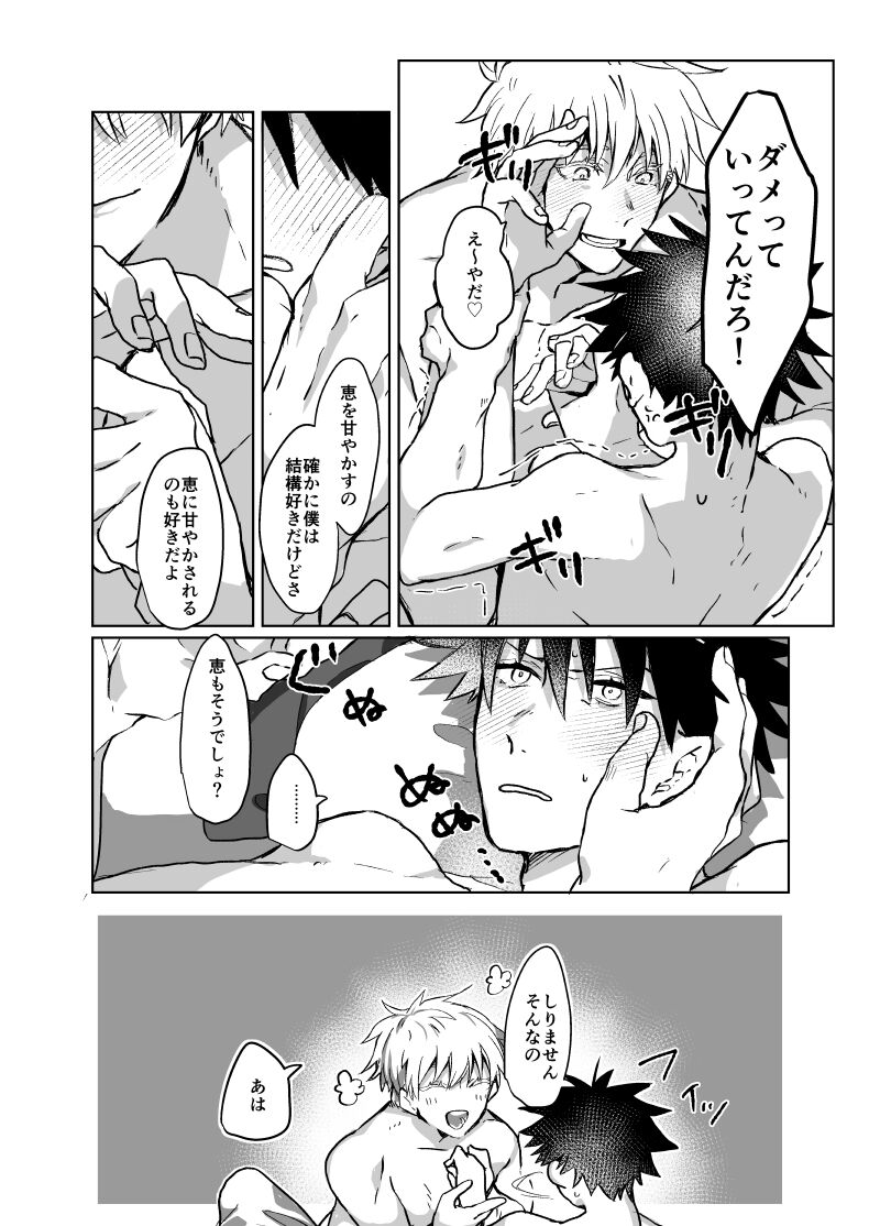 Souhoukousei Grooming - Page 20