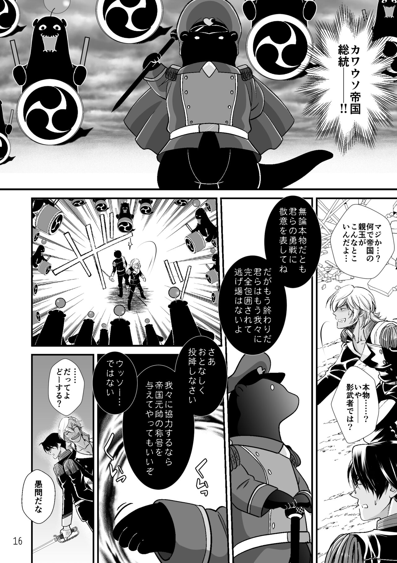 ASAKUSA UNDER GROUND - Page 14