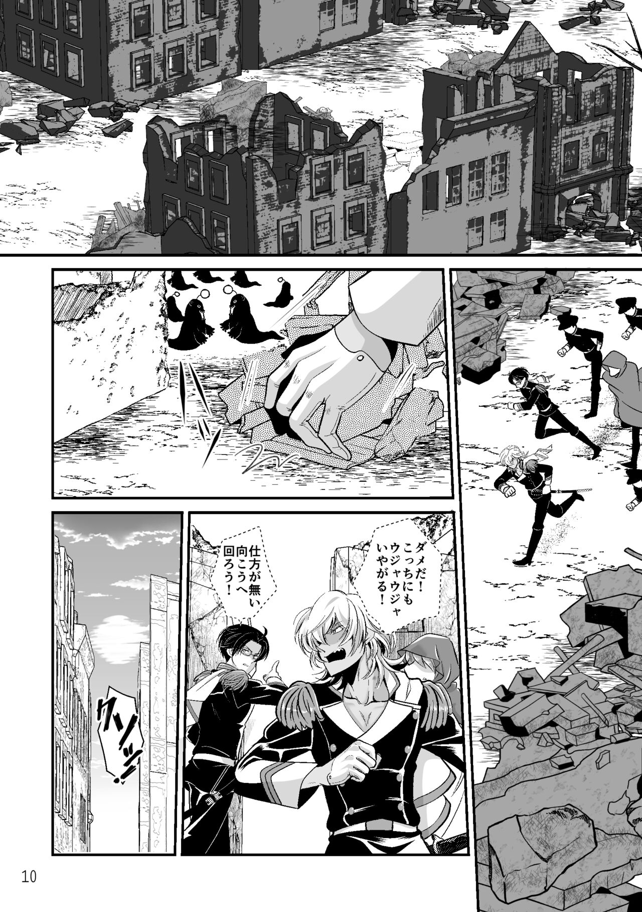 ASAKUSA UNDER GROUND - Page 8