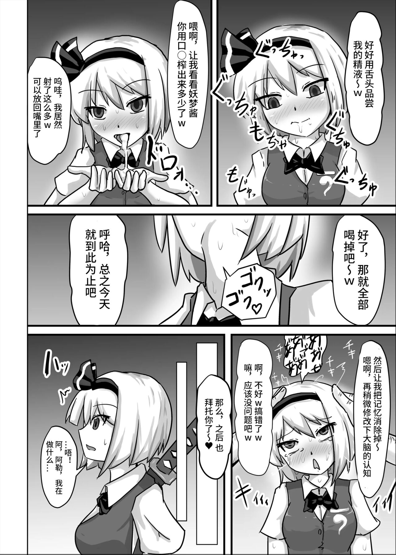 催眠幻想少女 妖夢編【影黑个人机翻】 - Page 14